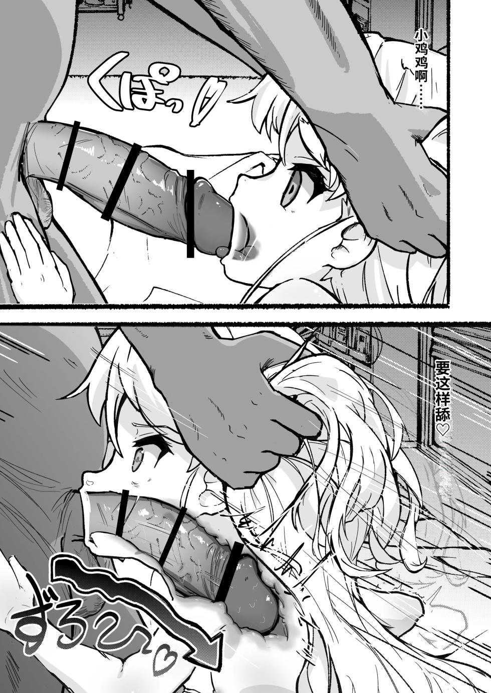 [Hokorobi] Seitai Onaho no Nina-chan ♡ [Chinese] [nnkaao个人机翻汉化] [Digital] - Page 17