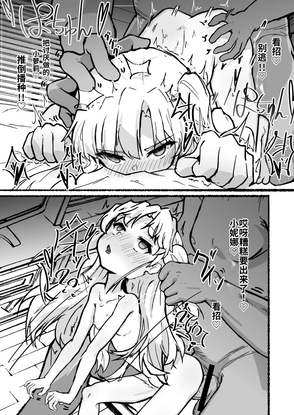 [Hokorobi] Seitai Onaho no Nina-chan ♡ [Chinese] [nnkaao个人机翻汉化] [Digital] - Page 33