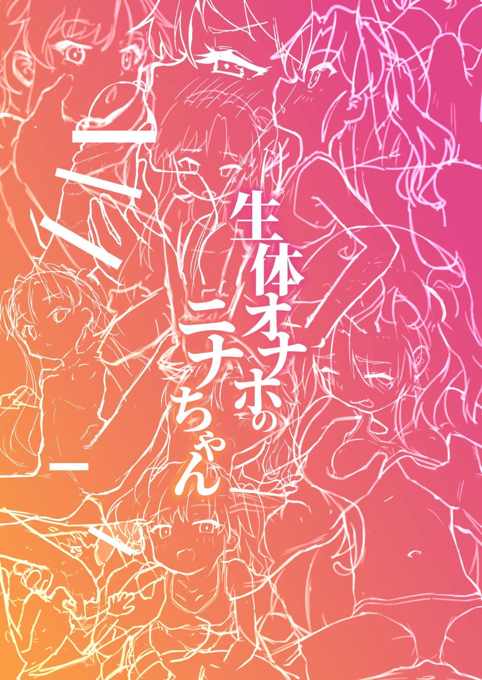 [Hokorobi] Seitai Onaho no Nina-chan ♡ [Chinese] [nnkaao个人机翻汉化] [Digital] - Page 39