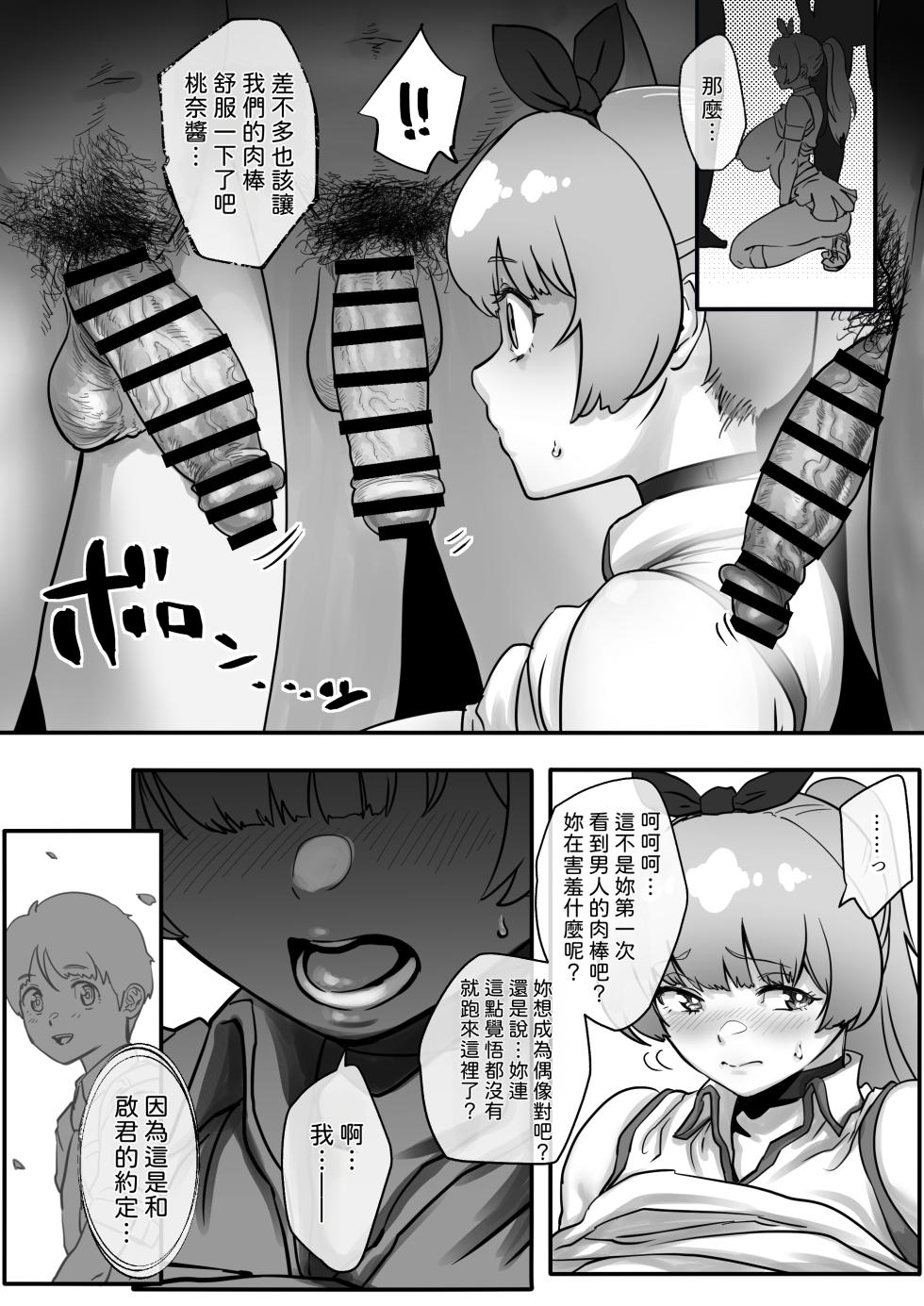 [Jzargo] Osananajimi to Musubareru Hazu datta Idol Shibou Momona-chan ga Ojisan no Aijin ni Naru Hanashi. | 昔日青梅騎竹馬，今朝暗室獻朱門 ——本應與青梅竹馬終成眷屬的偶像少女桃奈，淪為大叔情婦的故事。 [Chinese] [機翻人幫幫我漢化] [Digital] - Page 16