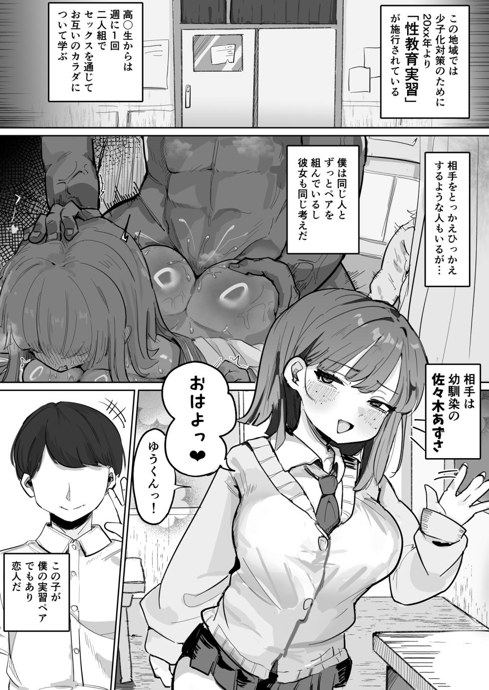 [Denki Kurage] ~Seikyouiku NTR~ Gal Osananajimi Kanojo, Senpai no Noukou Seishidou de Manko Nou ni Ochiru - Page 2