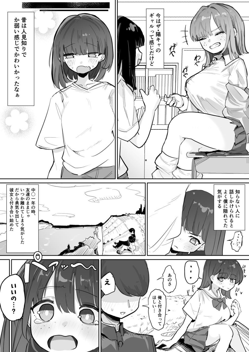 [Denki Kurage] ~Seikyouiku NTR~ Gal Osananajimi Kanojo, Senpai no Noukou Seishidou de Manko Nou ni Ochiru - Page 3