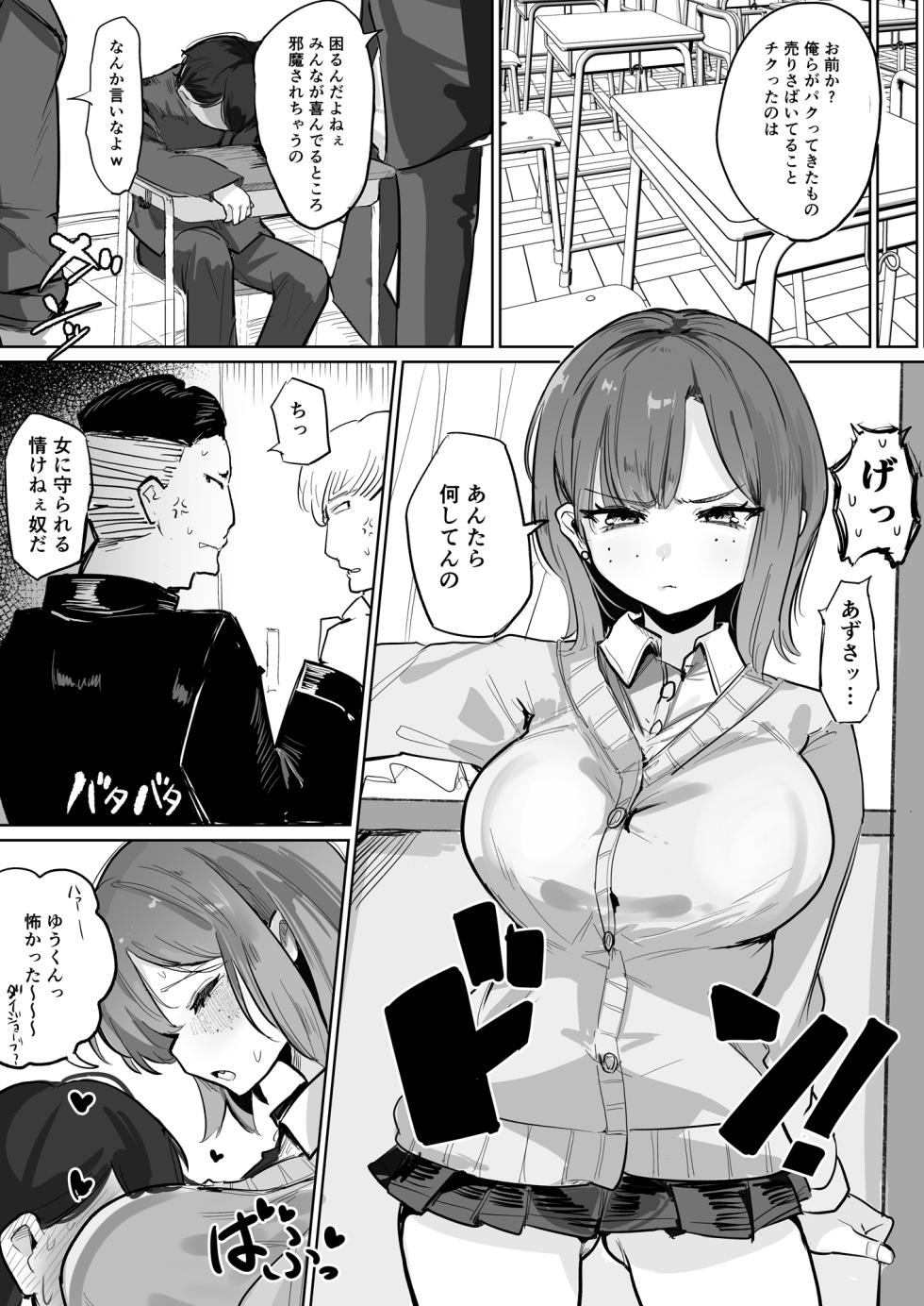[Denki Kurage] ~Seikyouiku NTR~ Gal Osananajimi Kanojo, Senpai no Noukou Seishidou de Manko Nou ni Ochiru - Page 4