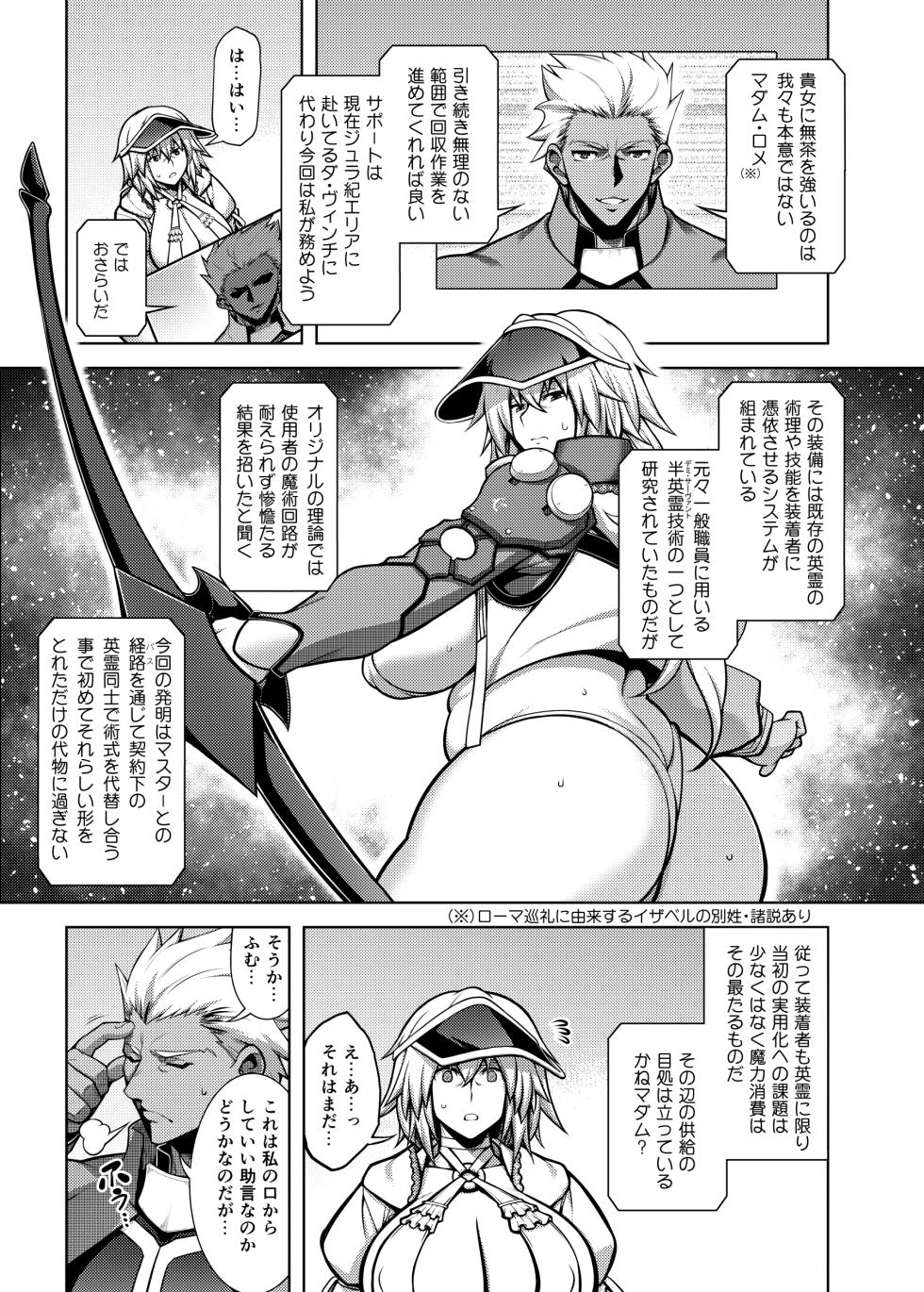 [STUDIO TIAMAT (TANABE)] La faux -Shuryou Seibo- (Fate/Grand Order) [Digital] - Page 6