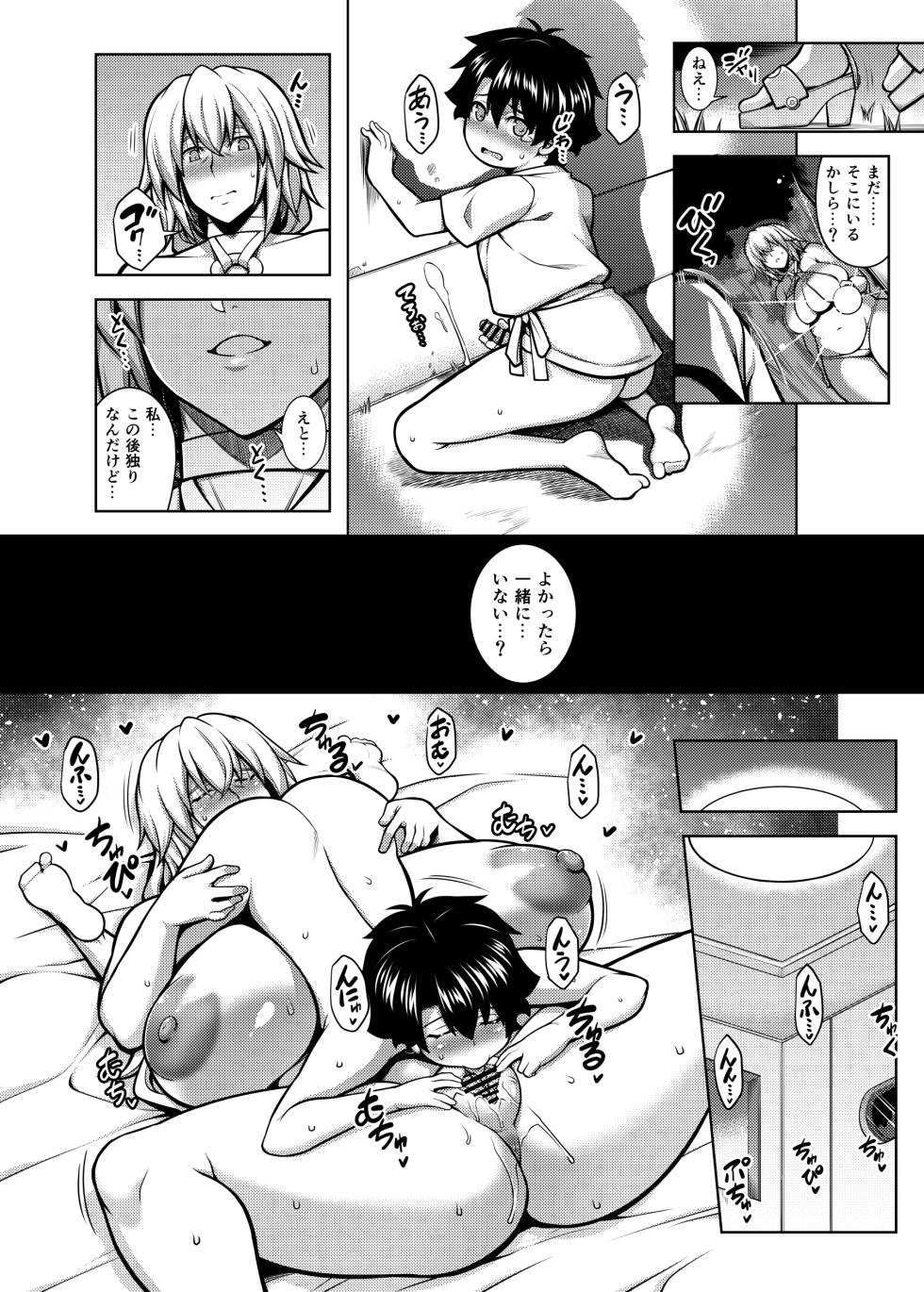 [STUDIO TIAMAT (TANABE)] La faux -Shuryou Seibo- (Fate/Grand Order) [Digital] - Page 27