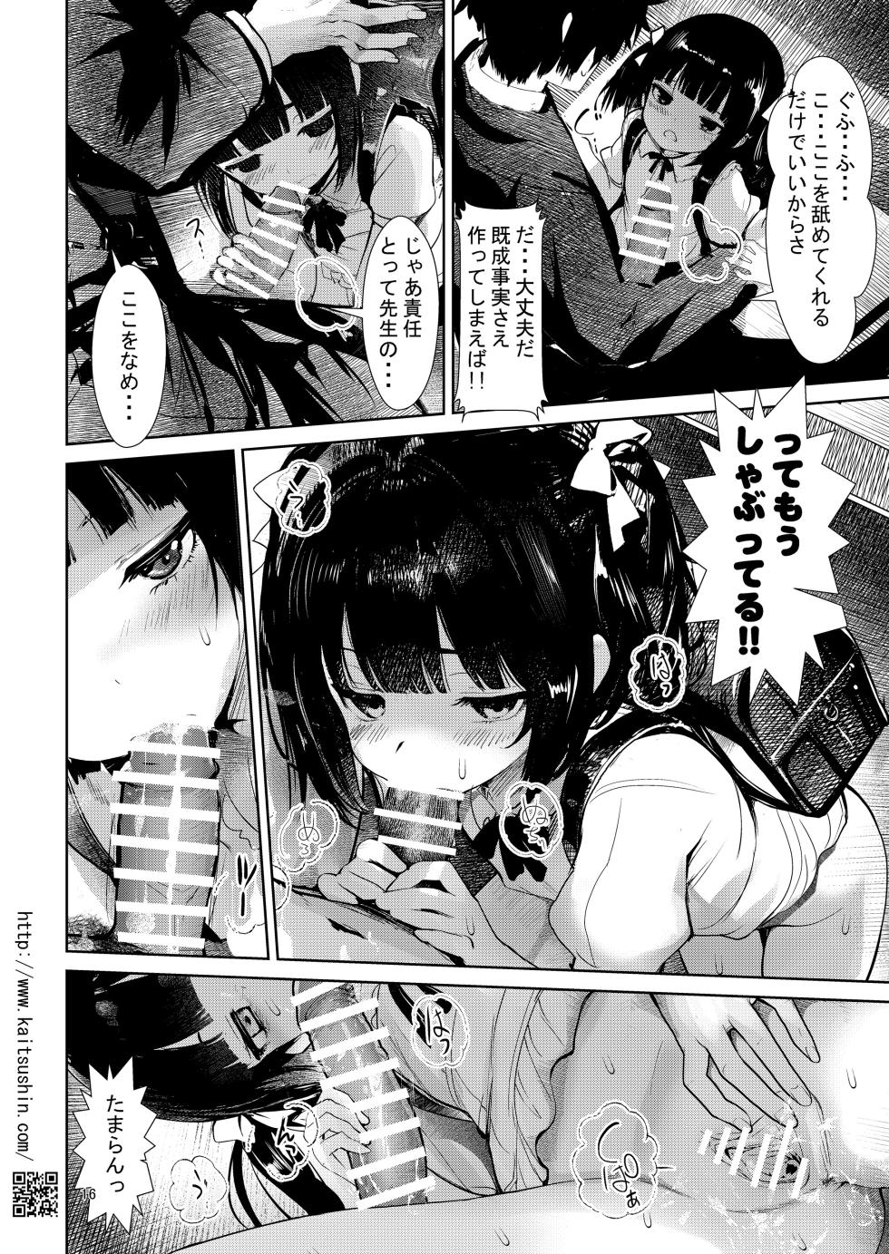 [Kaitsushin (Namamo Nanase)] Tousatsu shita Faindaa Goshi no Oshieko [Digital] - Page 16