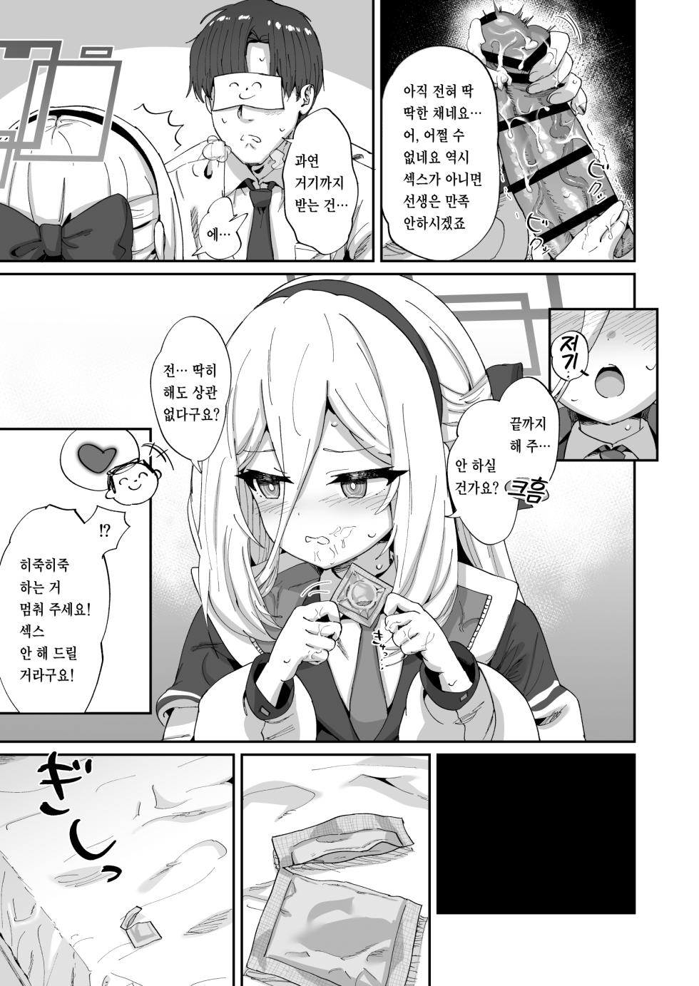[Hikagemon (Tenpiboshi)] Kyou kara Sensei no Seiyoku wa Watashi ga Shori Shimasu | 오늘부터 선생님의 성욕은 제가 처리합니다 (Blue Archive) [Korean] [Team Sayuri] [Digital] - Page 12