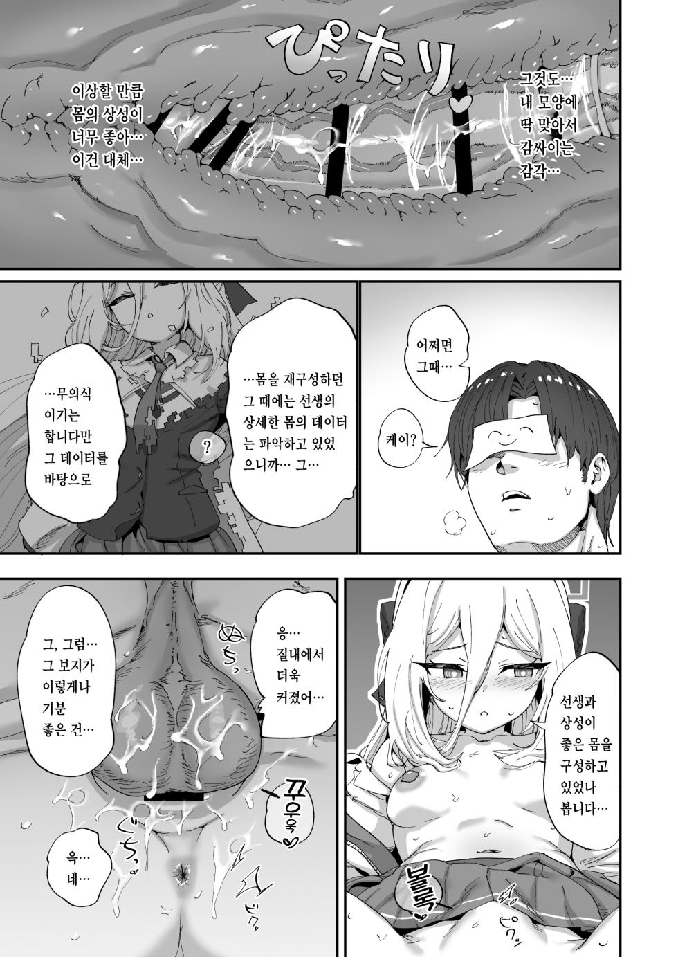 [Hikagemon (Tenpiboshi)] Kyou kara Sensei no Seiyoku wa Watashi ga Shori Shimasu | 오늘부터 선생님의 성욕은 제가 처리합니다 (Blue Archive) [Korean] [Team Sayuri] [Digital] - Page 14