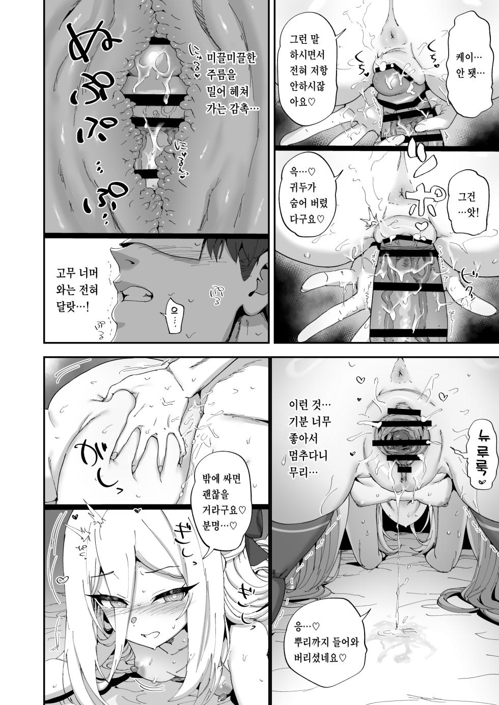 [Hikagemon (Tenpiboshi)] Kyou kara Sensei no Seiyoku wa Watashi ga Shori Shimasu | 오늘부터 선생님의 성욕은 제가 처리합니다 (Blue Archive) [Korean] [Team Sayuri] [Digital] - Page 25