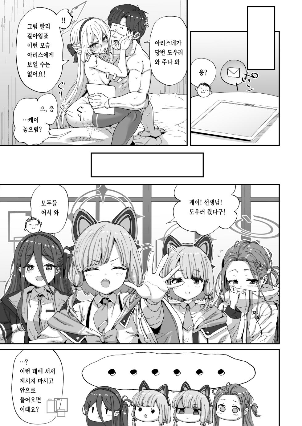 [Hikagemon (Tenpiboshi)] Kyou kara Sensei no Seiyoku wa Watashi ga Shori Shimasu | 오늘부터 선생님의 성욕은 제가 처리합니다 (Blue Archive) [Korean] [Team Sayuri] [Digital] - Page 36