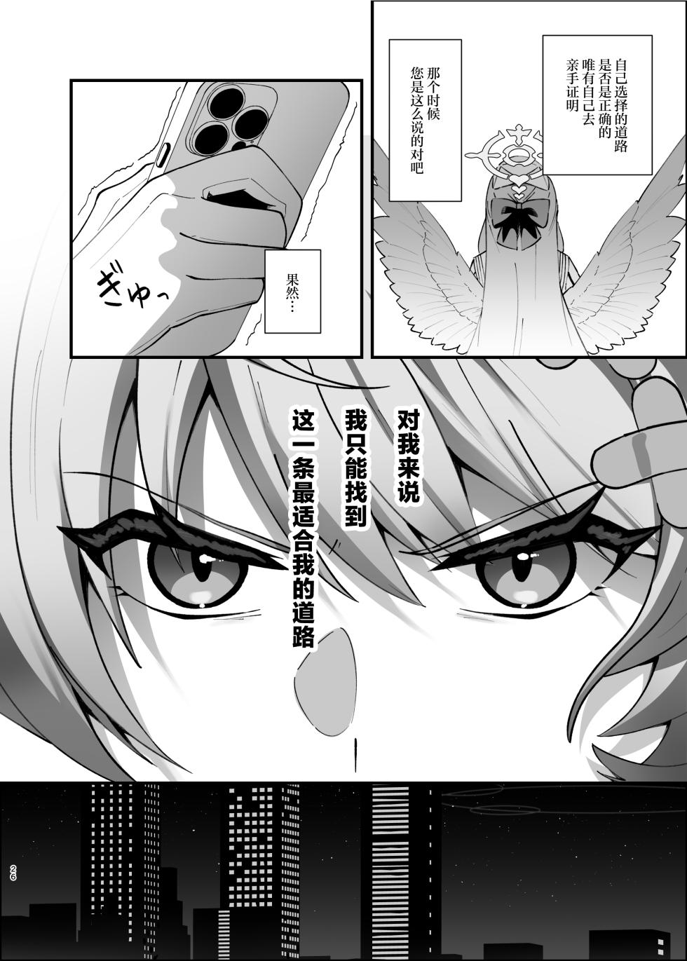 [Mendako Suizokukan (Oruka)] Kizuato wa Ai no Kiseki | 伤痕是爱的轨迹 (Blue Archive) [Chinese] [欶澜汉化组] [Digital] - Page 26
