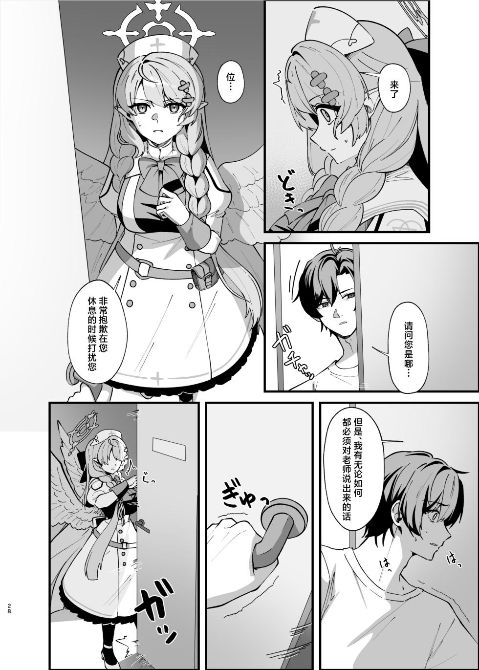 [Mendako Suizokukan (Oruka)] Kizuato wa Ai no Kiseki | 伤痕是爱的轨迹 (Blue Archive) [Chinese] [欶澜汉化组] [Digital] - Page 28