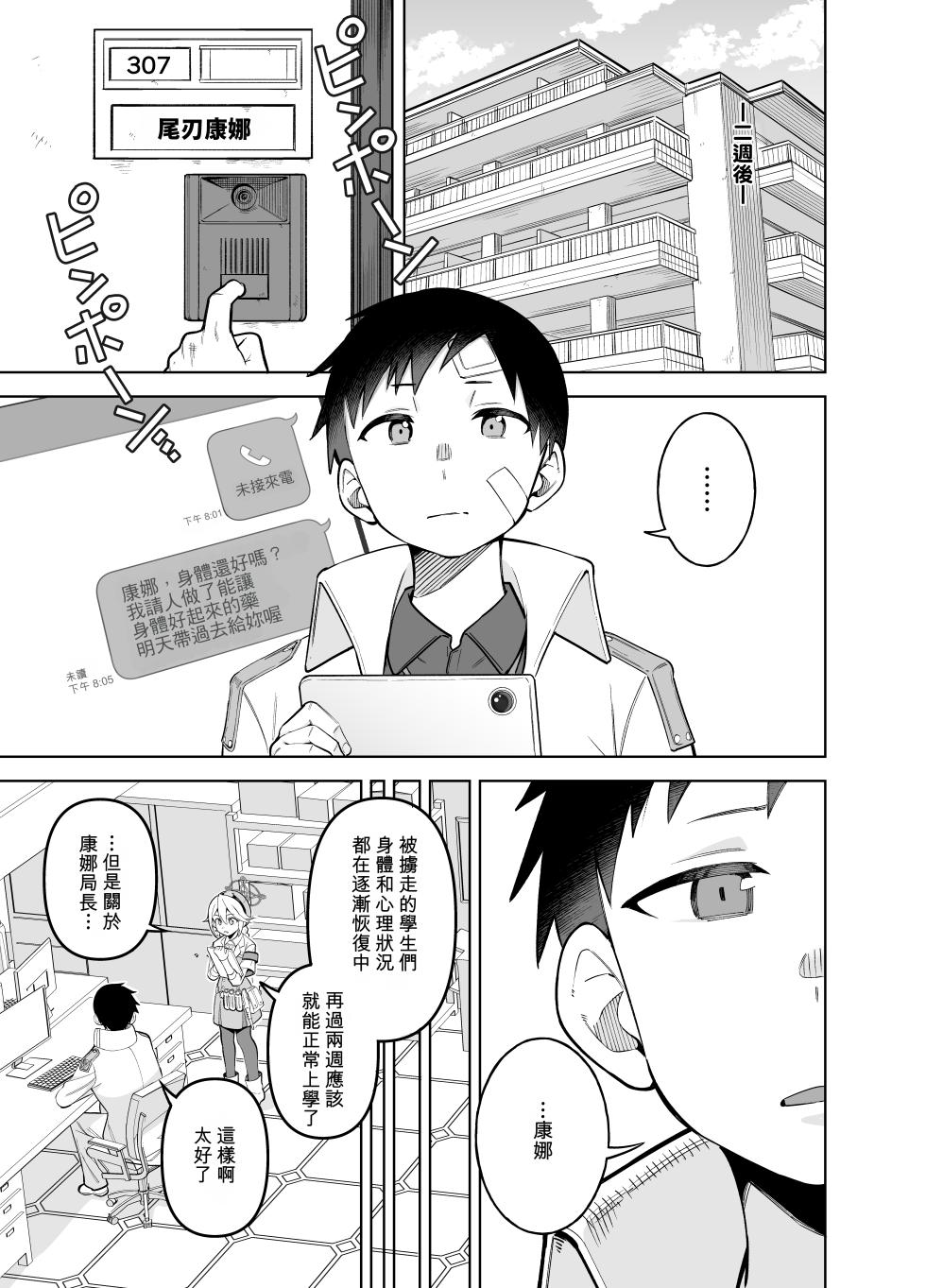 [Panmodoki no Yu (Panyakawa)] Kanna no Rakujitsu Ni (Blue Archive)[Chinese][Temp個人翻譯] - Page 2
