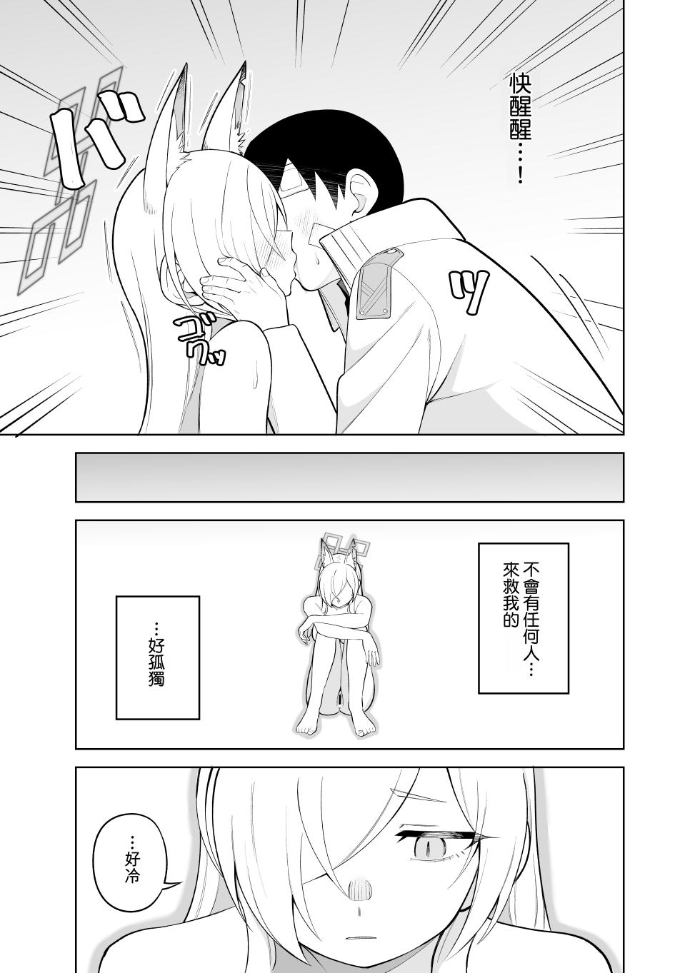 [Panmodoki no Yu (Panyakawa)] Kanna no Rakujitsu Ni (Blue Archive)[Chinese][Temp個人翻譯] - Page 16