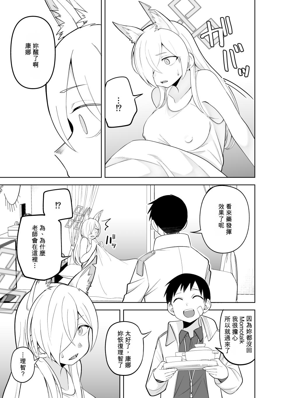 [Panmodoki no Yu (Panyakawa)] Kanna no Rakujitsu Ni (Blue Archive)[Chinese][Temp個人翻譯] - Page 20