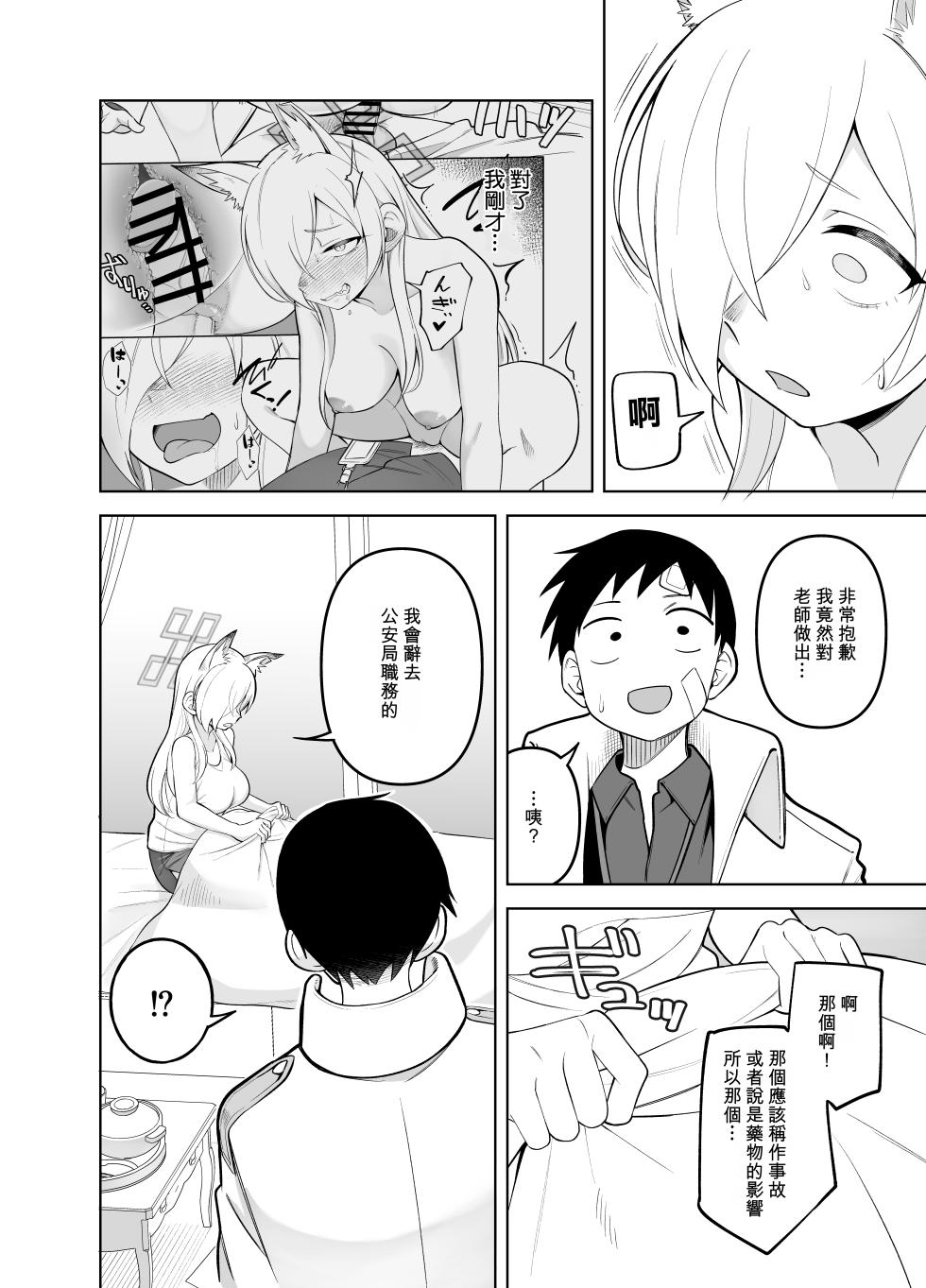 [Panmodoki no Yu (Panyakawa)] Kanna no Rakujitsu Ni (Blue Archive)[Chinese][Temp個人翻譯] - Page 21