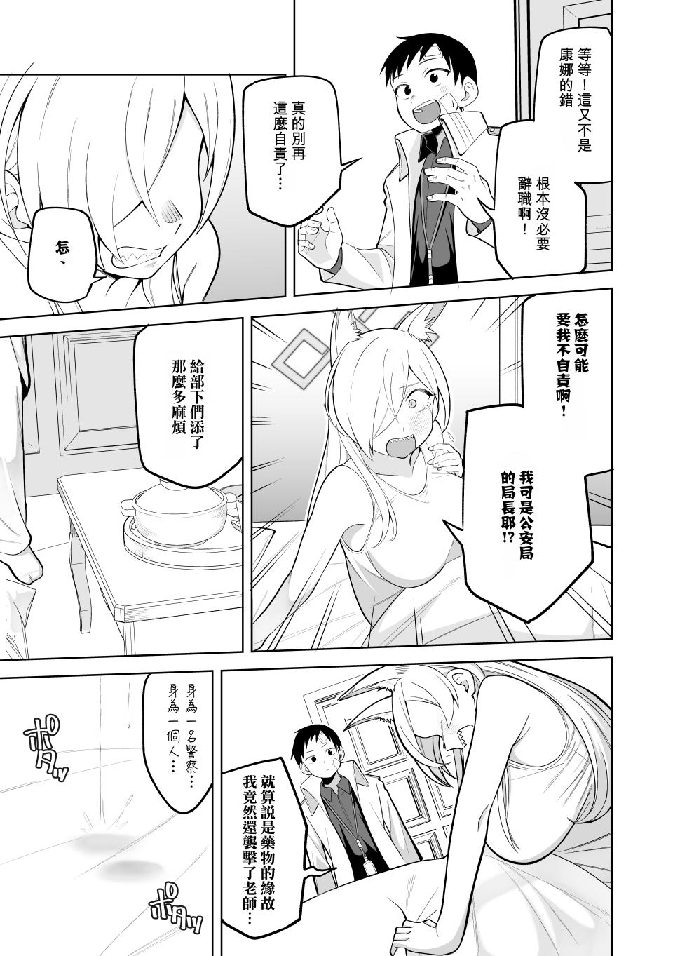 [Panmodoki no Yu (Panyakawa)] Kanna no Rakujitsu Ni (Blue Archive)[Chinese][Temp個人翻譯] - Page 22