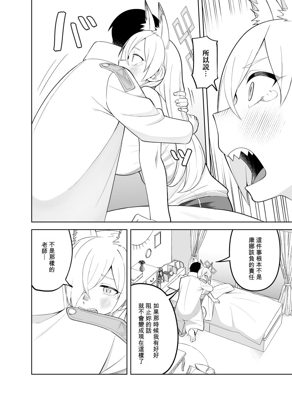 [Panmodoki no Yu (Panyakawa)] Kanna no Rakujitsu Ni (Blue Archive)[Chinese][Temp個人翻譯] - Page 23