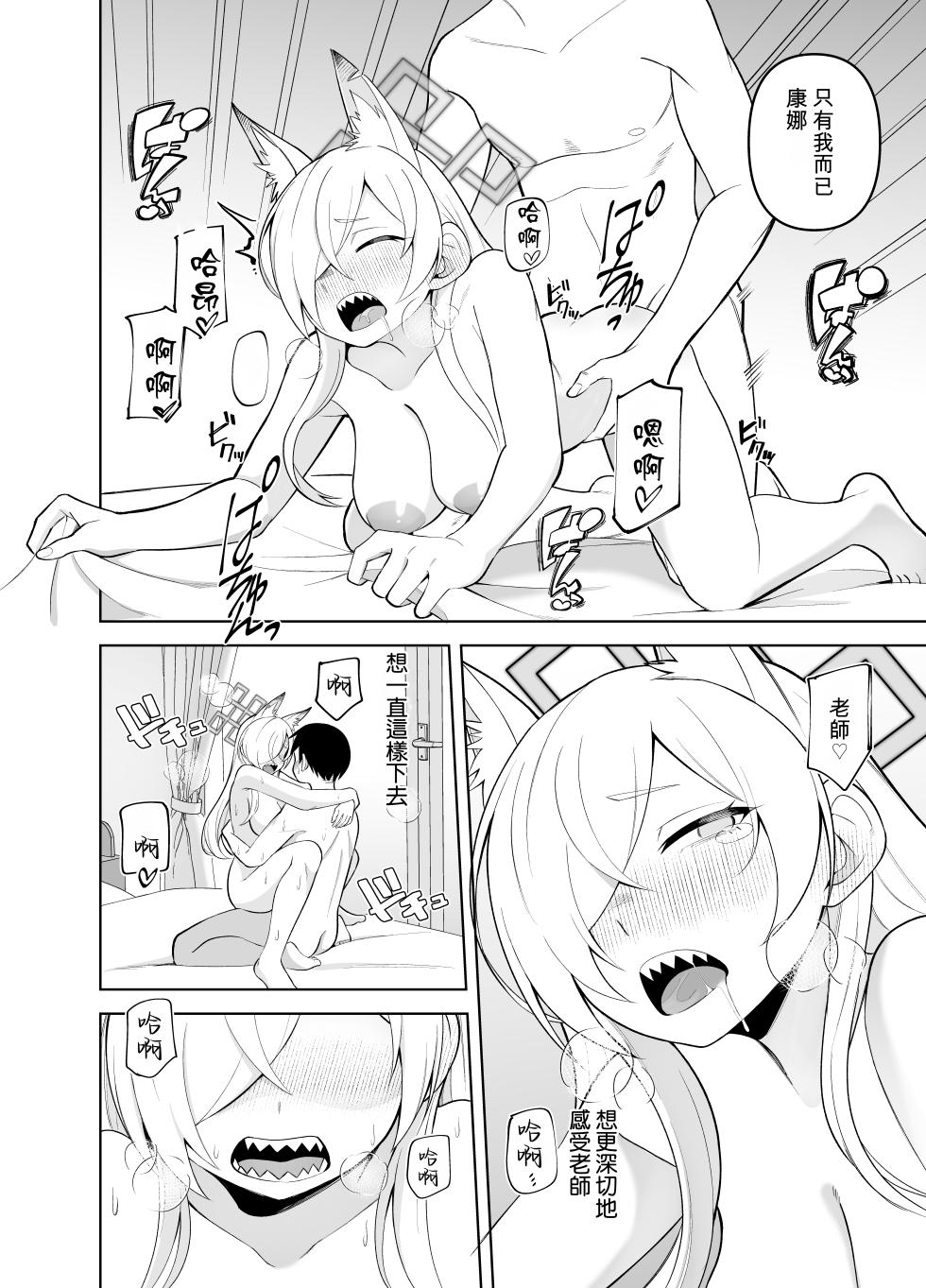 [Panmodoki no Yu (Panyakawa)] Kanna no Rakujitsu Ni (Blue Archive)[Chinese][Temp個人翻譯] - Page 37