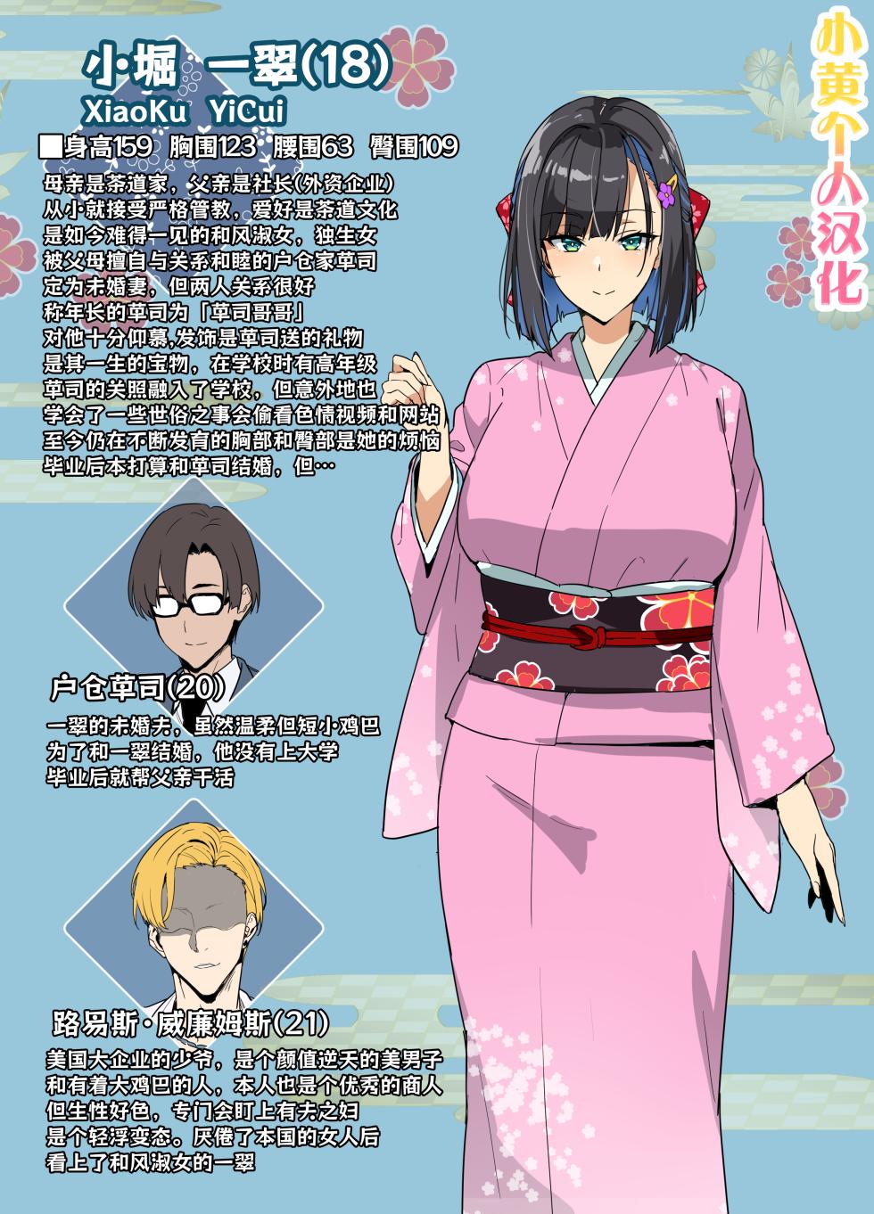 [Takeda Hiromitsu] Chadou Yamato Nadeshiko NTR [Chinese] [小黄个人汉化] - Page 1