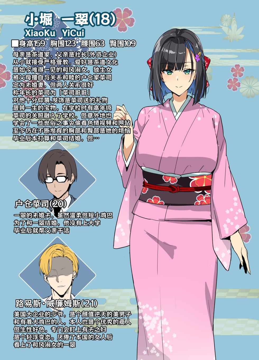 [Takeda Hiromitsu] Chadou Yamato Nadeshiko NTR [Chinese] [小黄个人汉化] - Page 2