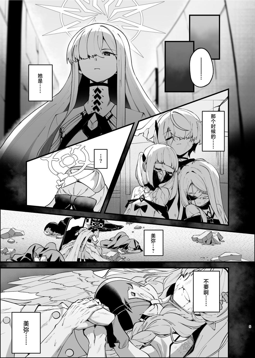 [Mendako Suizokukan (Oruka)] Kizuato wa Ai no Kiseki | 伤痕是爱的轨迹 (Blue Archive) [Chinese] [欶澜汉化组] [Digital] - Page 5