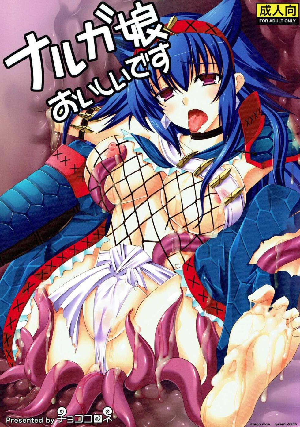(C81) [Chococornet (Tenro Aya)] Narga Musume Oishii desu (Monster Hunter) [English] [SCANMTL] - Page 1
