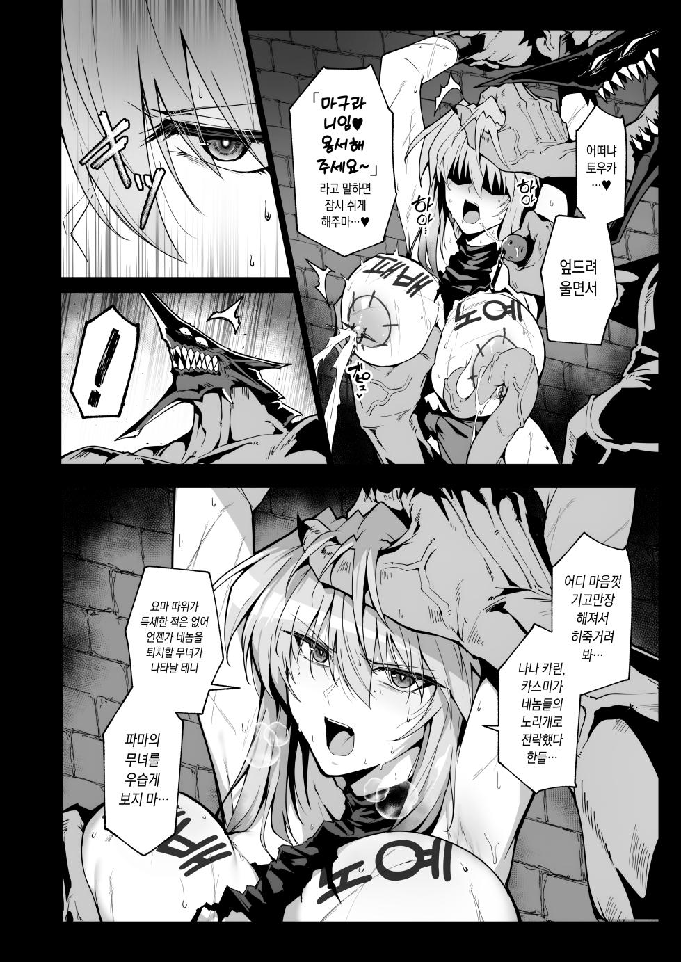 [Hokkebain! (Halcon)] Hama no Miko Ingoku ni Otsu 3 [Digital] [Korean] - Page 27