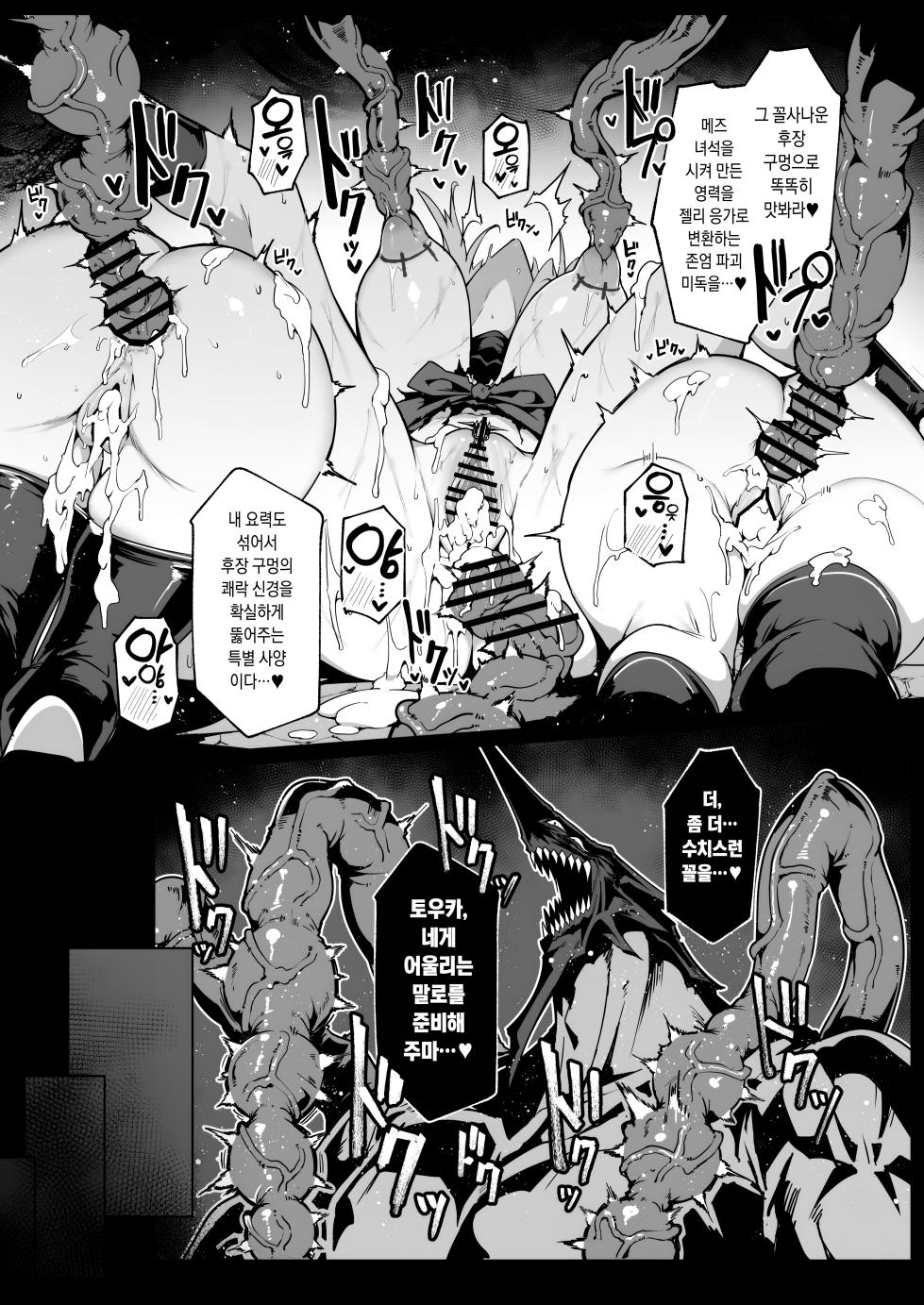 [Hokkebain! (Halcon)] Hama no Miko Ingoku ni Otsu 3 [Digital] [Korean] - Page 36