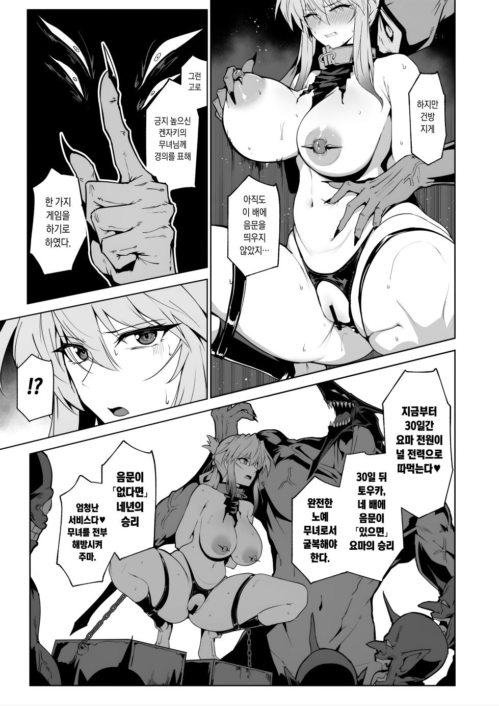 [Hokkebain! (Halcon)] Hama no Miko Ingoku ni Otsu 3 [Digital] [Korean] - Page 38