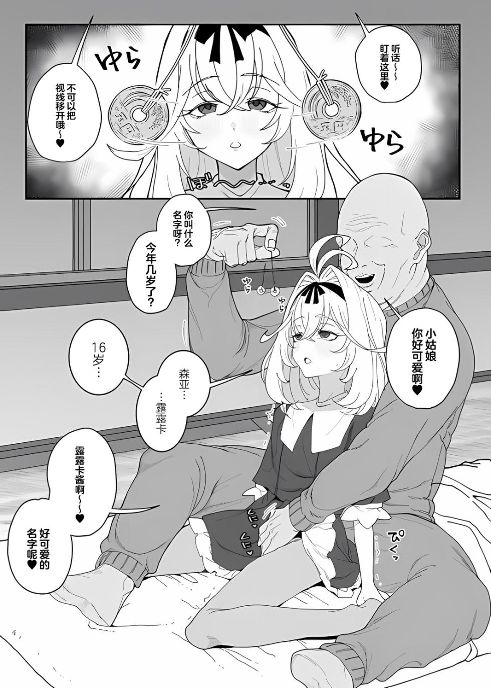 [Hitsuji to Kitsune] Saimin Meitantei | 催眠名侦探 (Meitantei Precure!) [Chinese] [欶澜汉化组] - Page 3