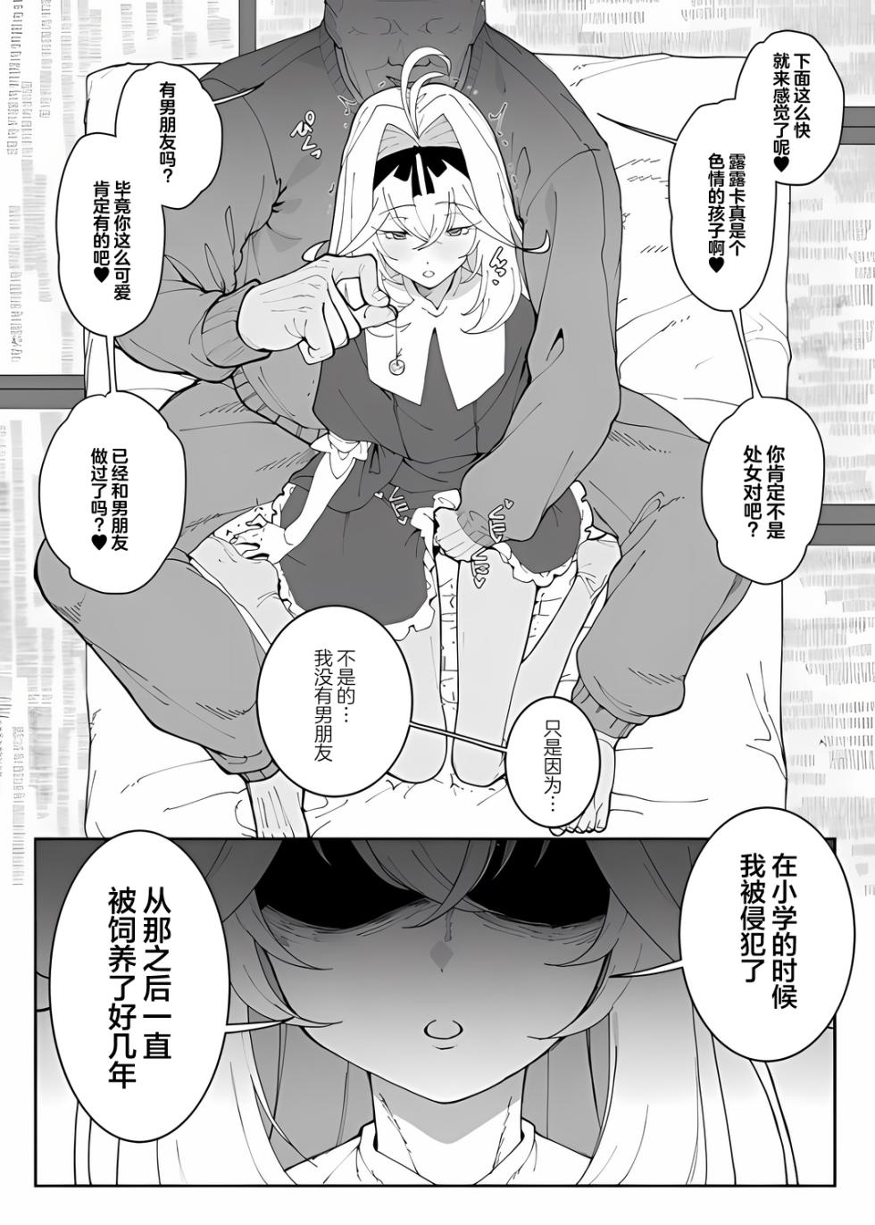 [Hitsuji to Kitsune] Saimin Meitantei | 催眠名侦探 (Meitantei Precure!) [Chinese] [欶澜汉化组] - Page 4