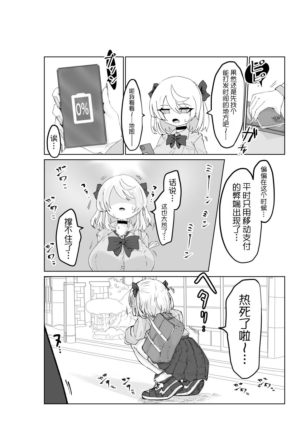 [Dendou Monaka] Natsu no Gaki Kyou. - Page 4