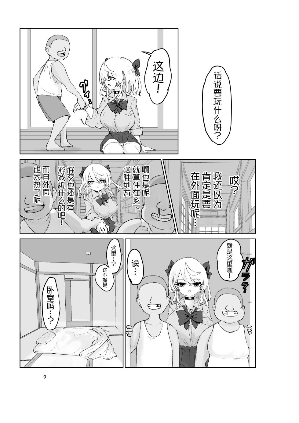 [Dendou Monaka] Natsu no Gaki Kyou. - Page 9