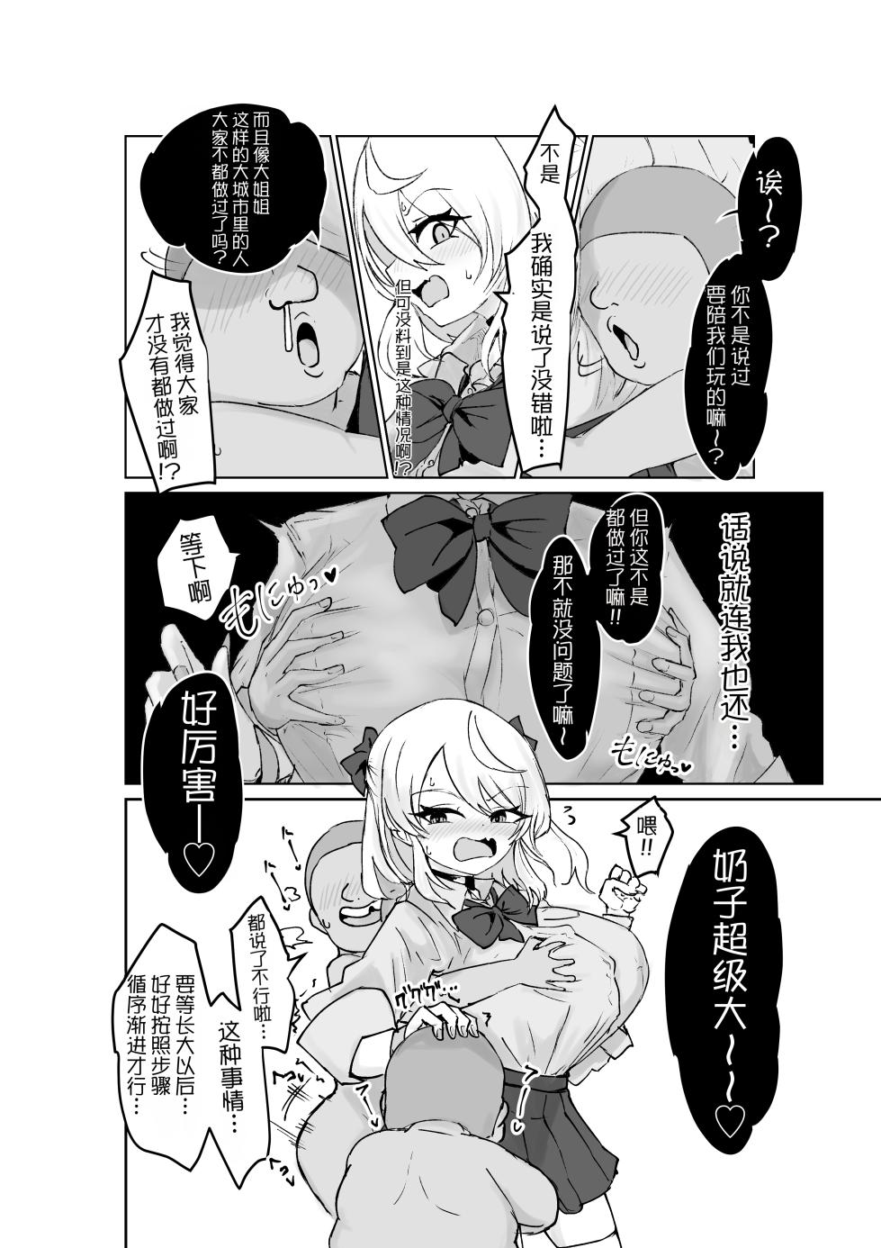 [Dendou Monaka] Natsu no Gaki Kyou. - Page 12