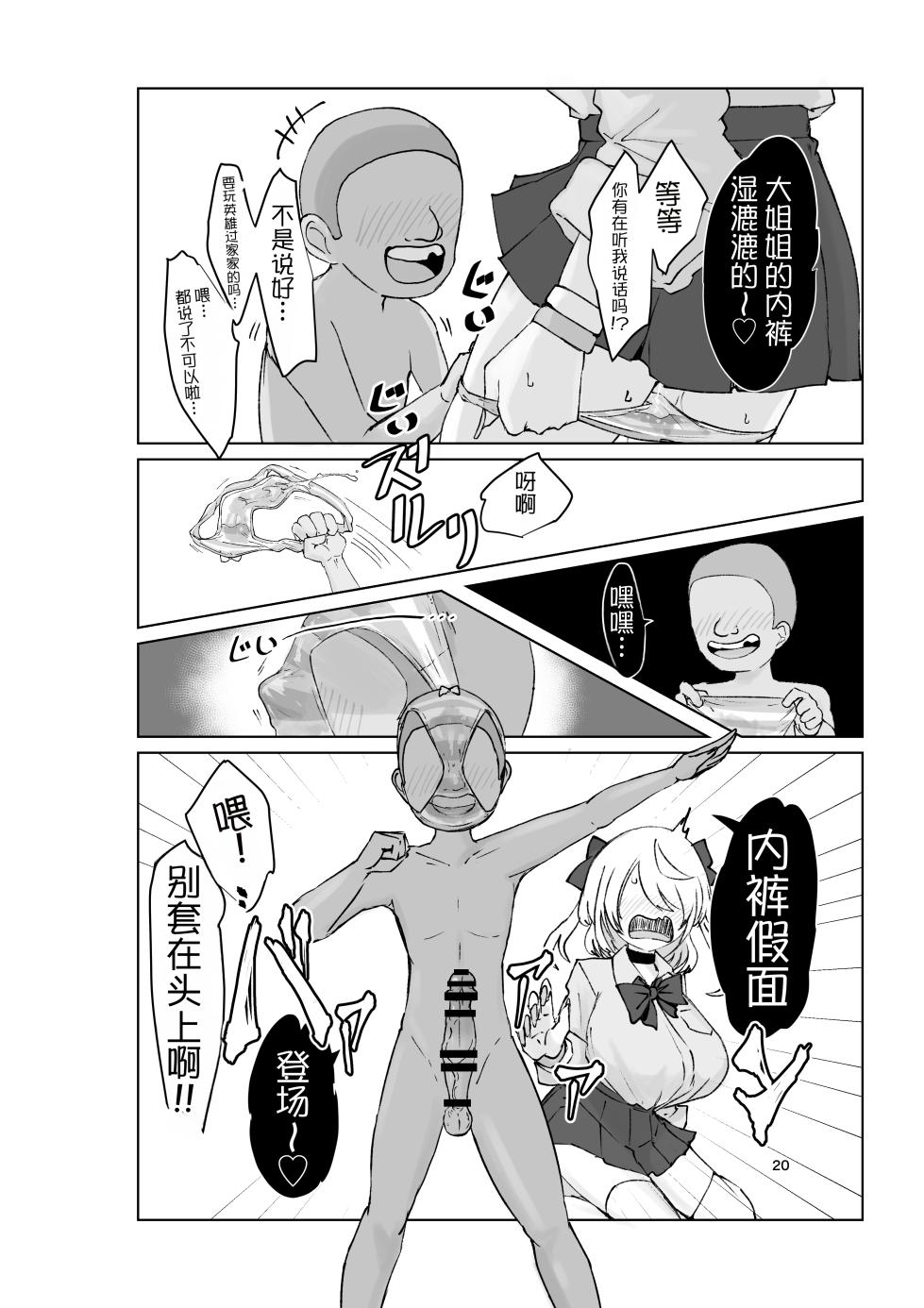 [Dendou Monaka] Natsu no Gaki Kyou. - Page 20