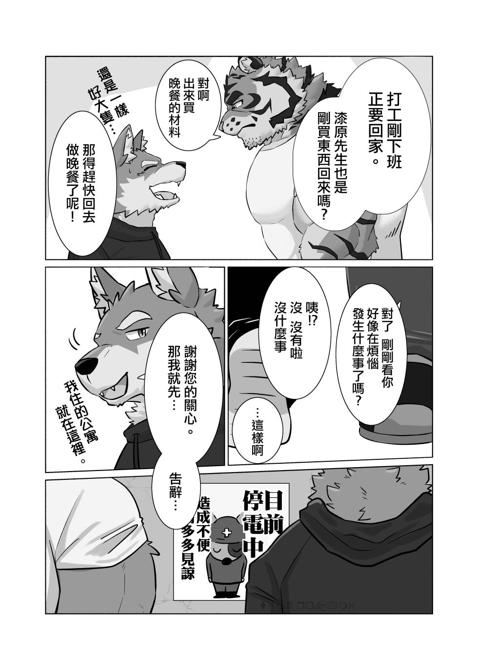 [とらべるセンセーション(SHILLONG)] 近所の虎おっさん | 附近的虎大叔 [中国翻訳] [tigerokami] - Page 5