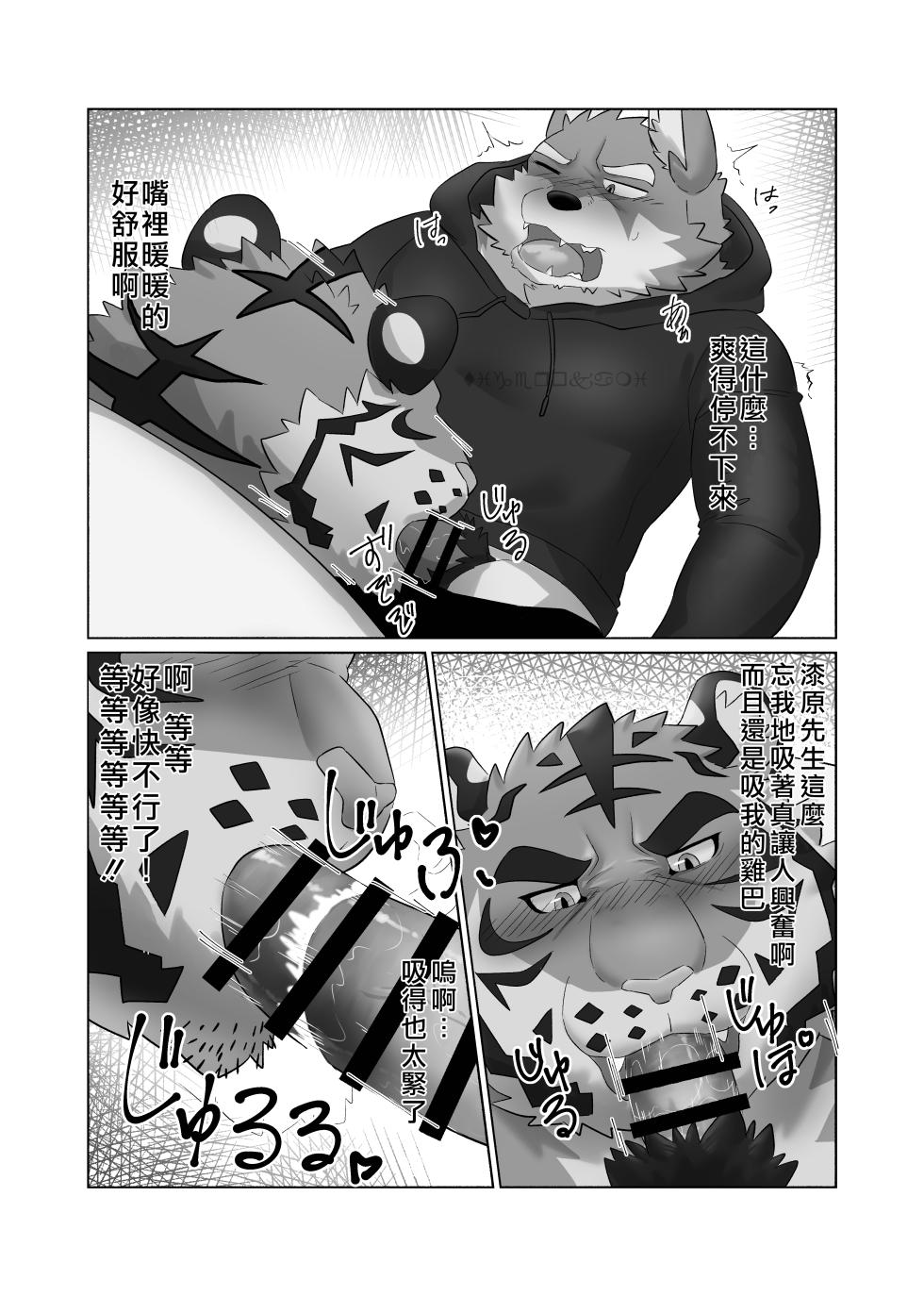 [とらべるセンセーション(SHILLONG)] 近所の虎おっさん | 附近的虎大叔 [中国翻訳] [tigerokami] - Page 15