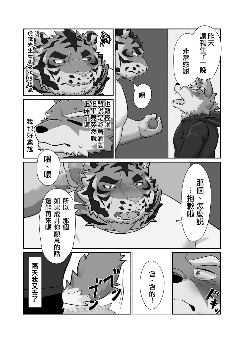 [とらべるセンセーション(SHILLONG)] 近所の虎おっさん | 附近的虎大叔 [中国翻訳] [tigerokami] - Page 22