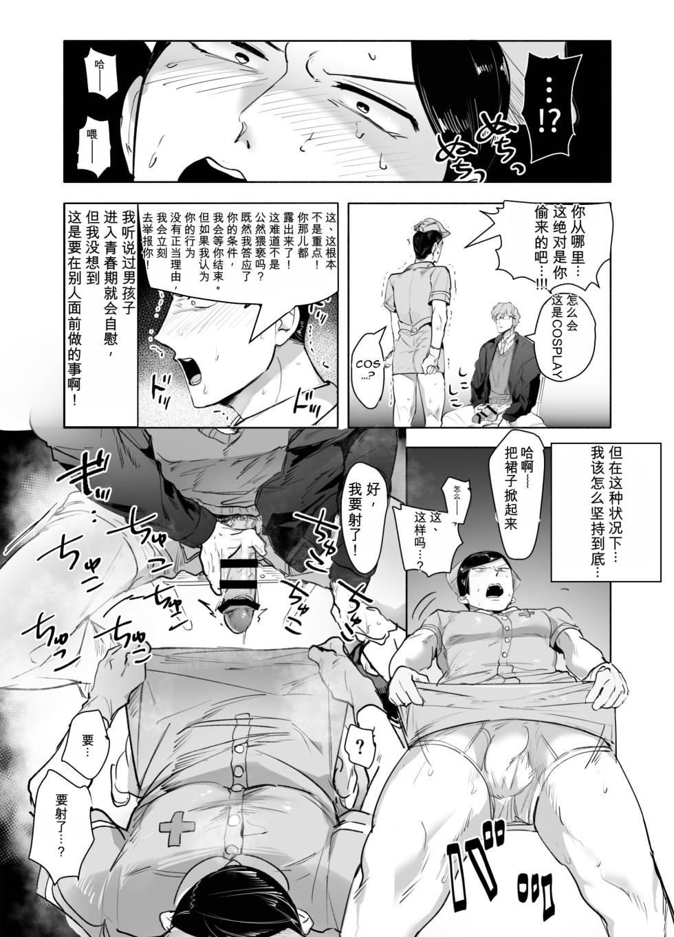 [Peroi Nuru] 千贯敬一郎那件事＜变态教师与护士装学生会室游戏＞，算我一个！ [MTL] - Page 9