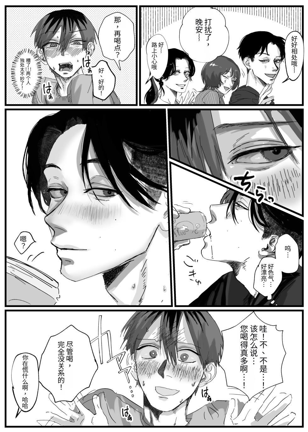 [ムロマチ] 我想要的是你 [MTL] - Page 12
