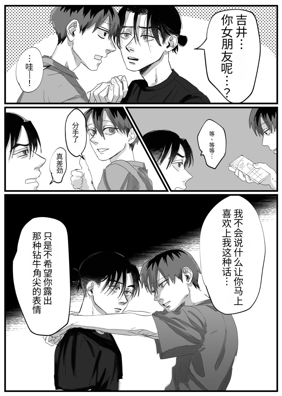 [ムロマチ] 我想要的是你 [MTL] - Page 17