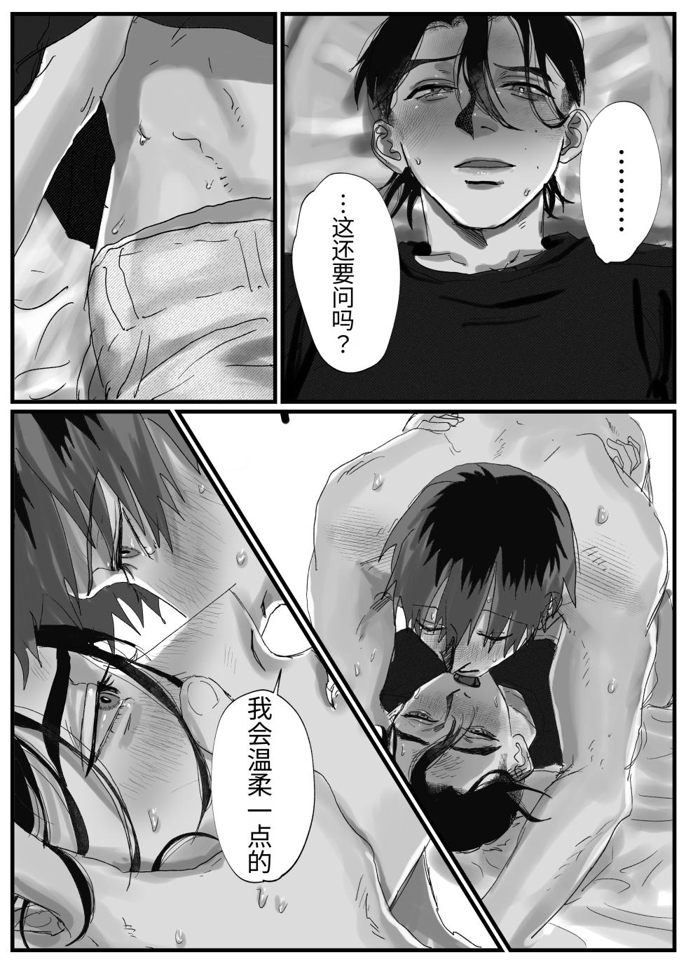 [ムロマチ] 我想要的是你 [MTL] - Page 27