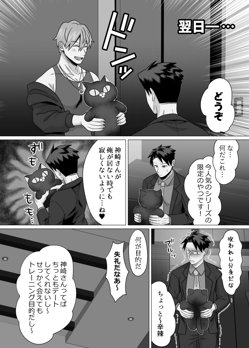 [熊俵ニャンごスちん/陰茎ふぐり合戦ちんぽこ] The Virgin Loser Salaryman 2: Adult Sex Education Through Squirting Sex - Page 20