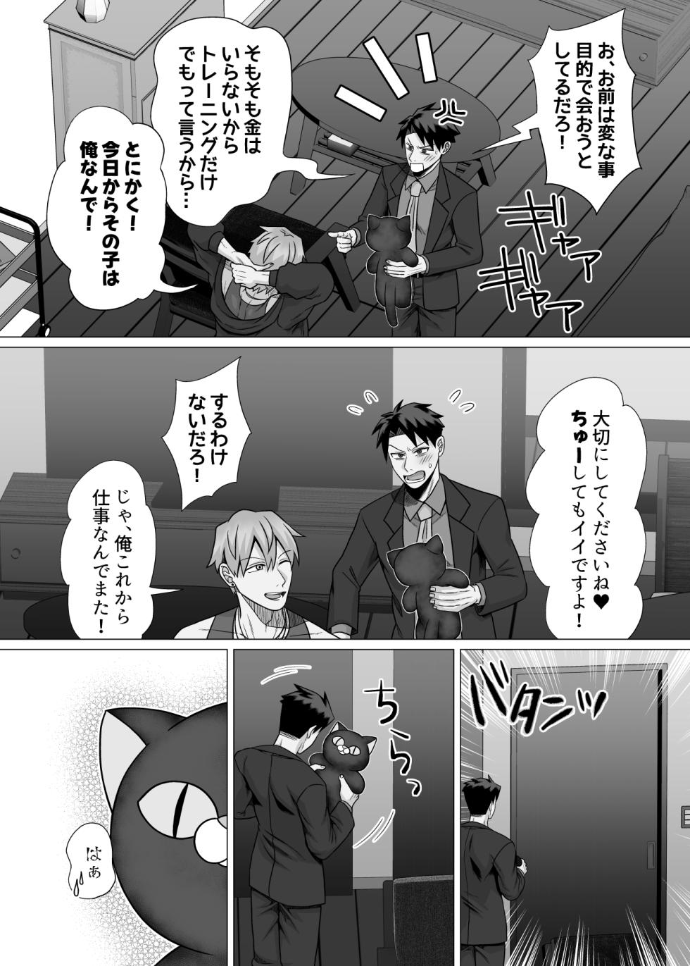 [熊俵ニャンごスちん/陰茎ふぐり合戦ちんぽこ] The Virgin Loser Salaryman 2: Adult Sex Education Through Squirting Sex - Page 21