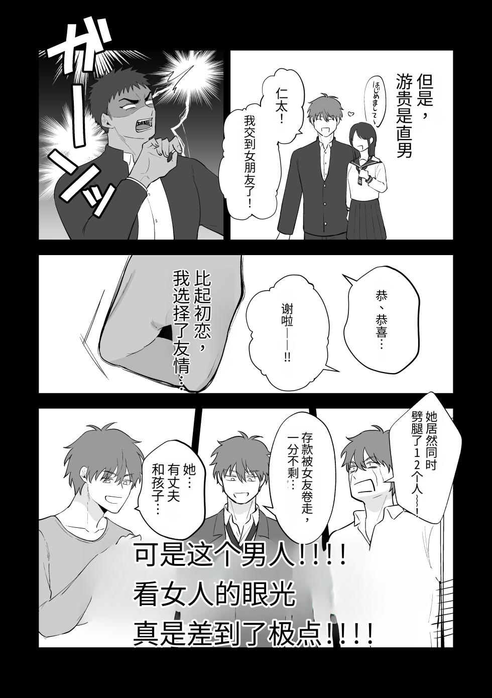 [真裸剛太郎] 与其投向别的男人，不如来找我!! [MTL] - Page 8