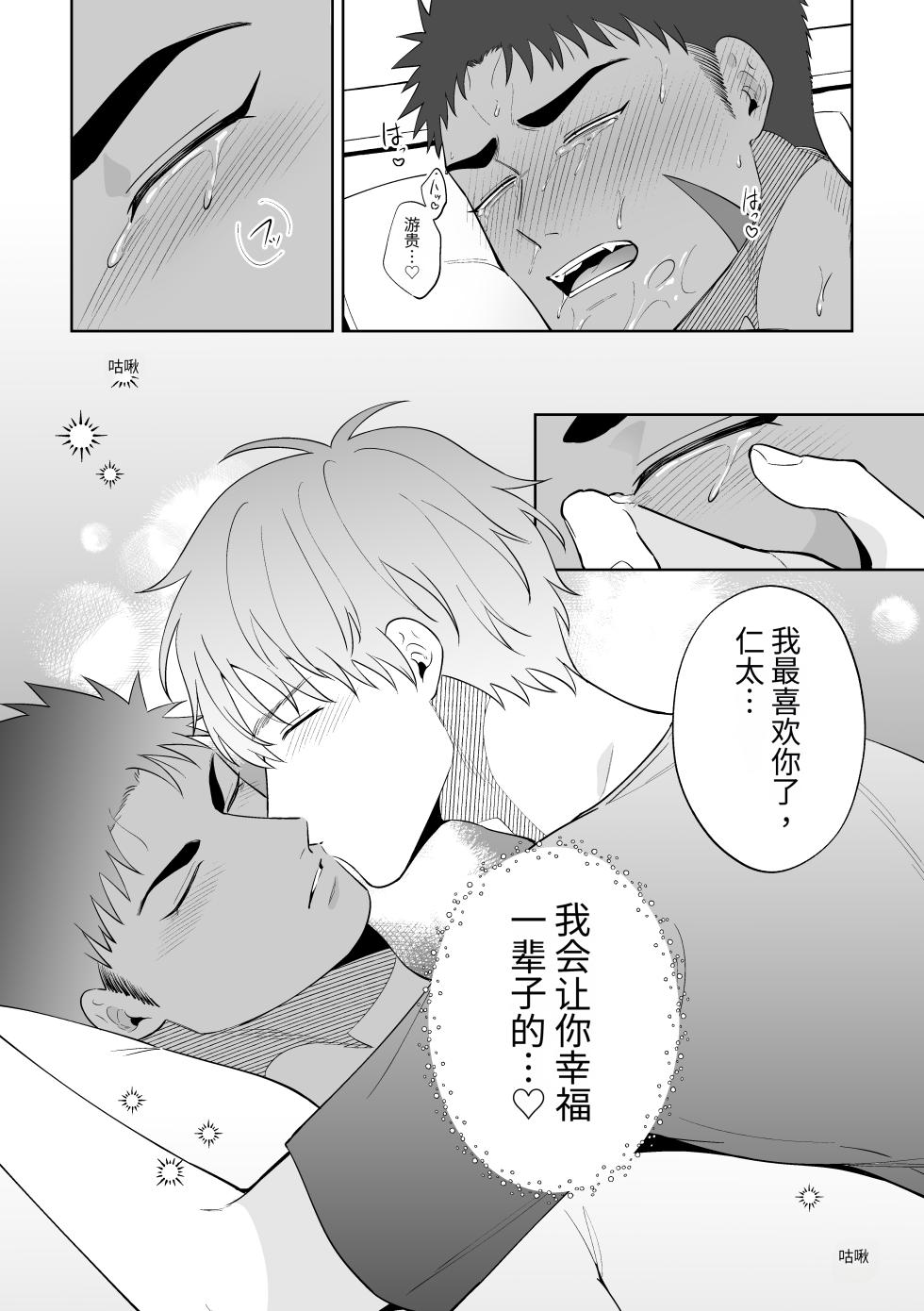 [真裸剛太郎] 与其投向别的男人，不如来找我!! [MTL] - Page 26