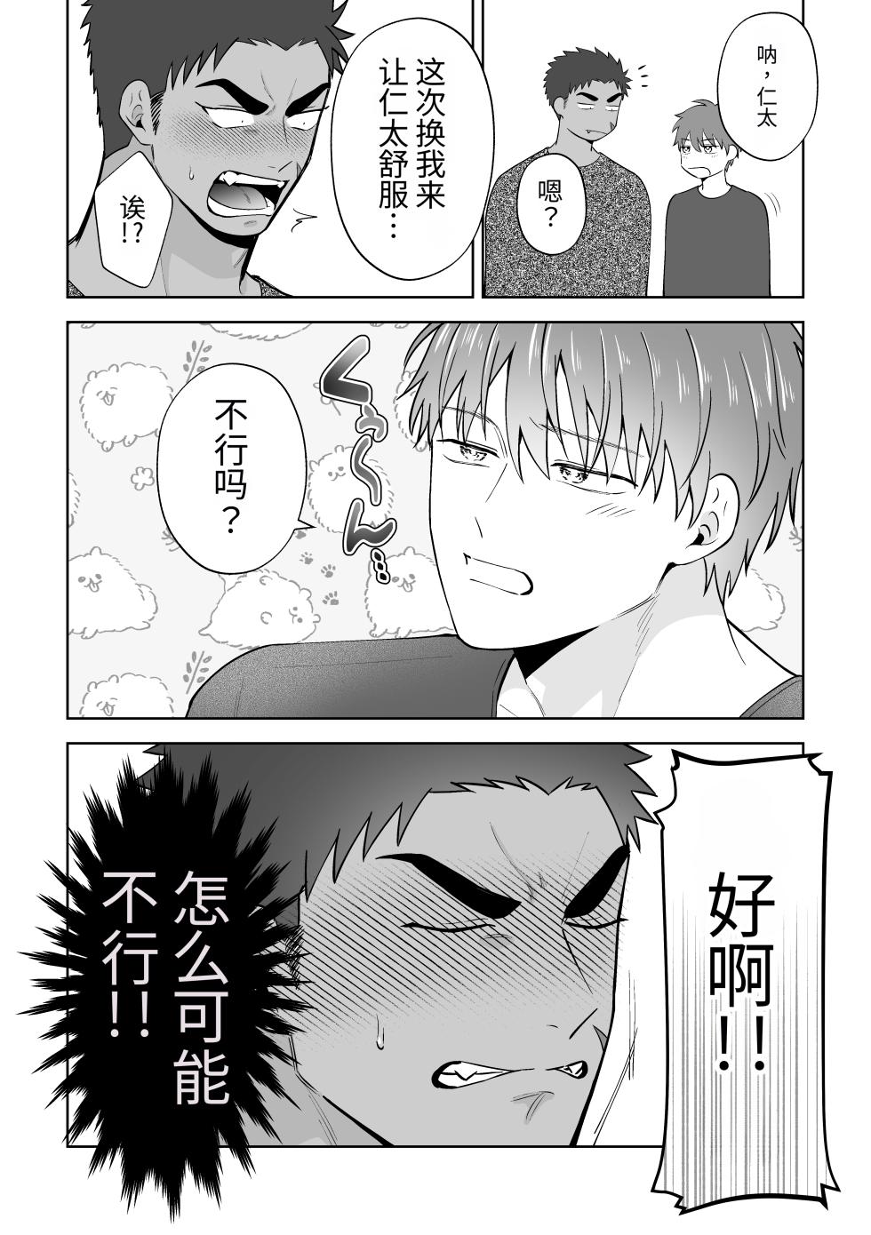 [真裸剛太郎] 与其投向别的男人，不如来找我!! [MTL] - Page 29
