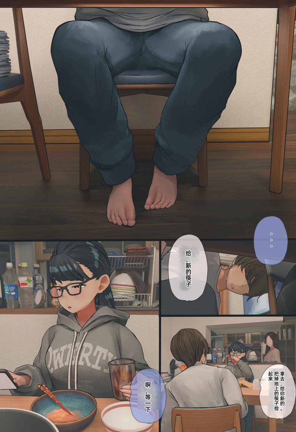 [Hanpatsu Zokusei] 【Ichi-wa Zenpen】Jimi de Otakuppoi Imōto no Ofuro Hairu Tokoro o Kakushidori Suru Hanashi [chinese] - Page 8
