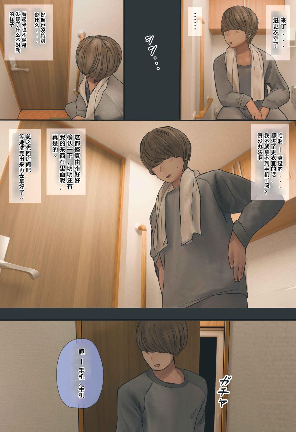 [Hanpatsu Zokusei] 【Ichi-wa Zenpen】Jimi de Otakuppoi Imōto no Ofuro Hairu Tokoro o Kakushidori Suru Hanashi [chinese] - Page 22